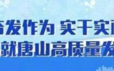 曹妃甸国际生态城(2020曹妃甸生态城最新规划)