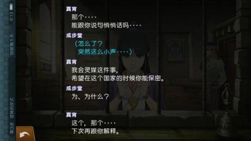 逆转裁判6安卓中文版(逆转裁判5安卓汉化版玩不了)插图25