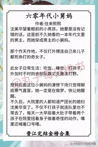 晋江金榜排行榜(晋江金榜完结文2023)插图8