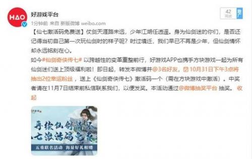 仙剑奇侠传七激活码(仙剑奇侠传移动版兑换码)插图8