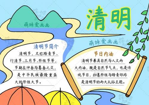 清明节手抄报简单字少(清明节手抄报好看简单)插图2