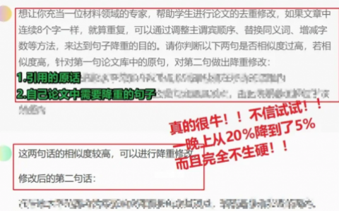 ChatGPT降重最有效方法模板分享(有什么办法可以快速增重)