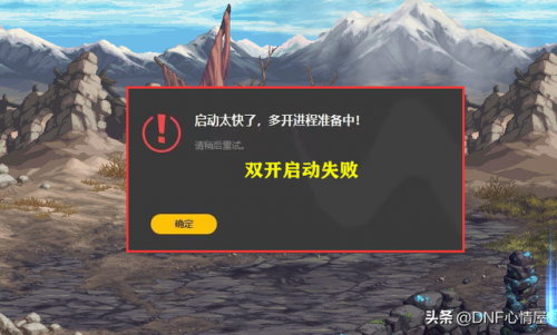 dnf同一个号可以双开不(dnf双开另一个好卡住)插图2