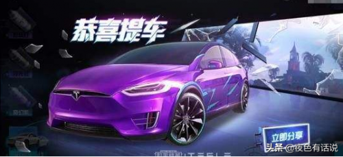 和平精英6元抽特斯拉(和平精英怎样抽奖几率大)插图3