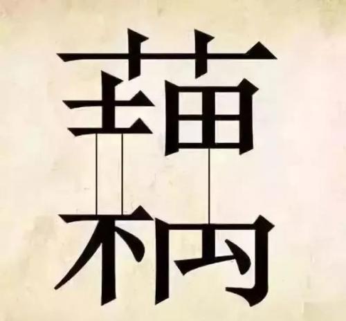 看图猜成语大全及答案(扫一扫识别成语软件)插图