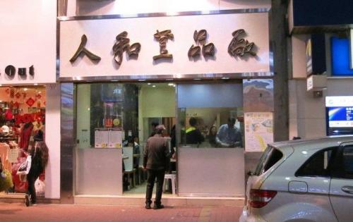 香港名吃排行榜甜品(香港最著名的特色美食)插图28