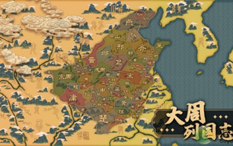 大周列国志国君系统功能详解(大周列国志最新版免登录)