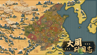 大周列国志国君系统功能详解(大周列国志最新版免登录)插图