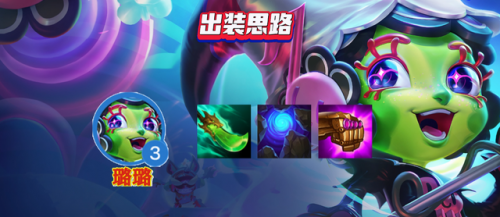 璐璐出装手游(AD璐璐出装)插图6