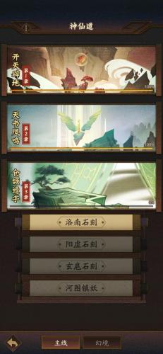 神仙道手游激活码大全(神仙道高清重制版兑换码)插图5