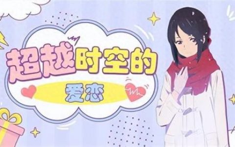 心动回忆手游攻略(类似心动回忆真人版的游戏)