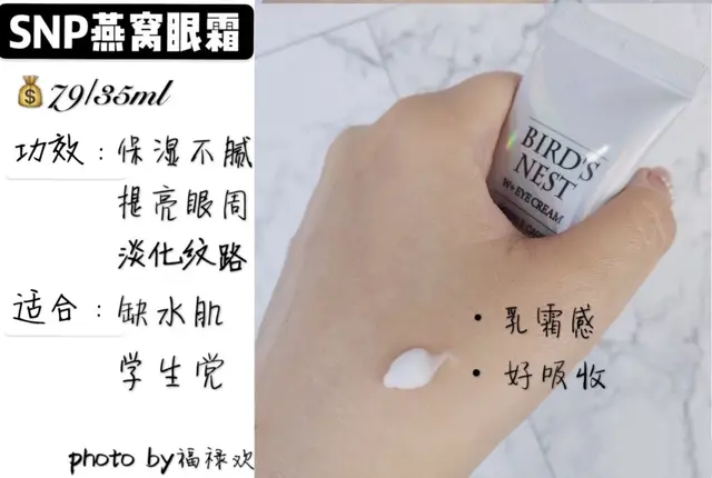 眼霜十大品牌排行榜(去眼部细纹最有效的方法)插图10