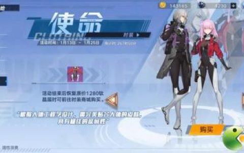 幻塔使命时装怎么获得(未央幻境多少层出史诗)