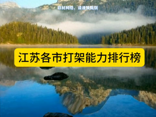 全国打架排行榜(打架最厉害的十个省份)插图