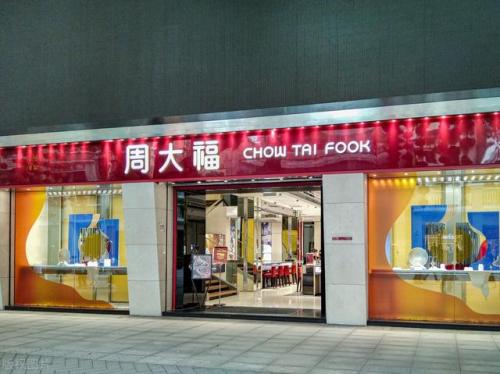 金店饰品品牌排名前十(老凤祥排名第几)插图2