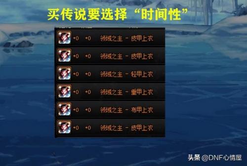 dnf传说装备怎么处理(dnf为何传说装备分解不了)插图1