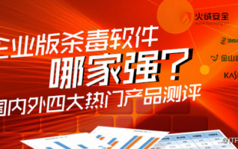 企业杀毒软件排行榜(杀毒软件十大排名)