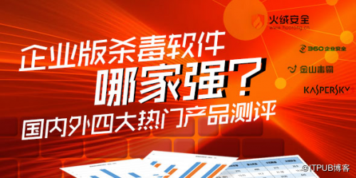 企业杀毒软件排行榜(杀毒软件十大排名)插图