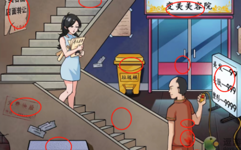 疯狂梗传美容院传闻攻略分享(美容院的洗脑套路)