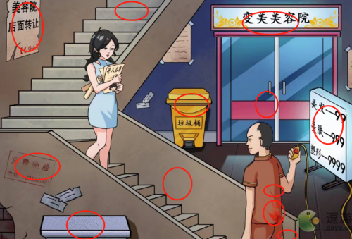 疯狂梗传美容院传闻攻略分享(美容院的洗脑套路)插图