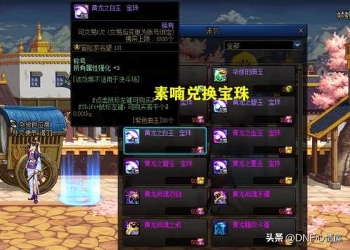 dnf称号附魔宝珠在哪(DNF称号附魔什么宝珠)插图5