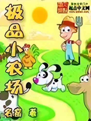 乡村题材的小说排行榜(风流在乡村)插图4