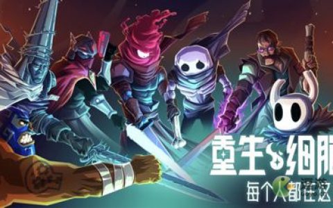 重生细胞王后与海新地图入口在哪(重生细胞地图路线)