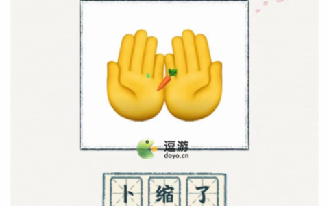 汉字六六六零零后表情包通关攻略(六六六表情包是什么意思)