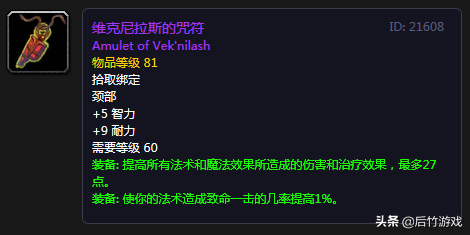 厄运召唤者的头饰(野兽召唤者套掉落)插图10