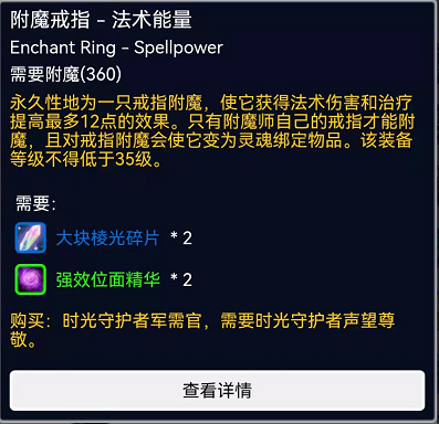 法师肩膀附魔18法伤(卡亚罗的珠宝属性)插图9