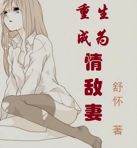男变女小说排行榜(十大公认最好看的变身小说)插图