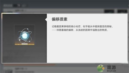 深空之眼偏移质素作用说明(元素之眼)插图