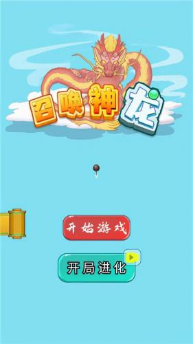 召唤神龙超级无敌进化版(最强神龙系统王仙)插图