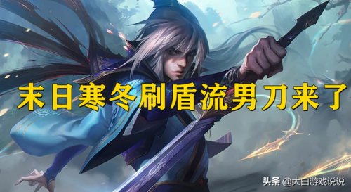 凛冬之怒男刀(凛冬之怒哪个皮肤好看)插图