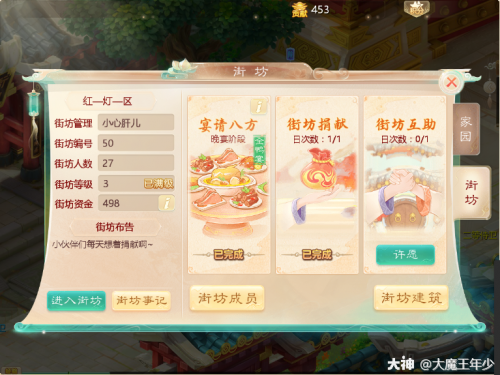 大话西游手游如何加入街坊(大话西游手游龙回大话攻略)插图1