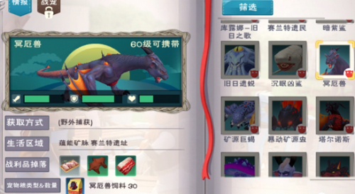 创造与魔法冥厄兽在哪(创造与魔法宠物位置图大全)插图