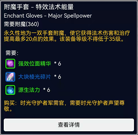 法师肩膀附魔18法伤(卡亚罗的珠宝属性)插图6