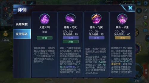 明世隐出装最强神装(庄周出装六神装 最强)插图6