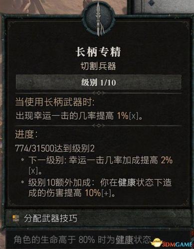暗黑2野蛮人开荒加点攻略(野蛮人天赋加点图解)插图8