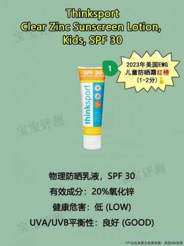 幼儿防晒排行榜(全球最好用的十大防晒)插图27