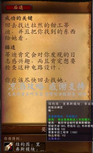 魔兽世界军团工程学在哪里学(军团工程学任务线没了)插图26