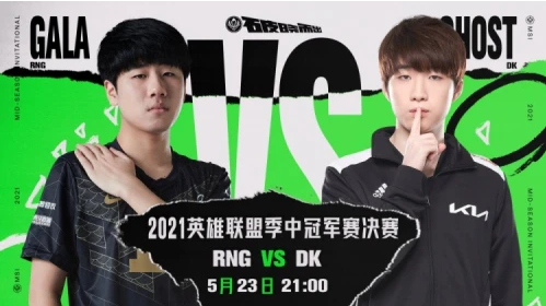 虎牙MSI：终极下饭大对决，DK鏖战五局险胜MAD挺进决赛(dota2比赛虎牙)插图4