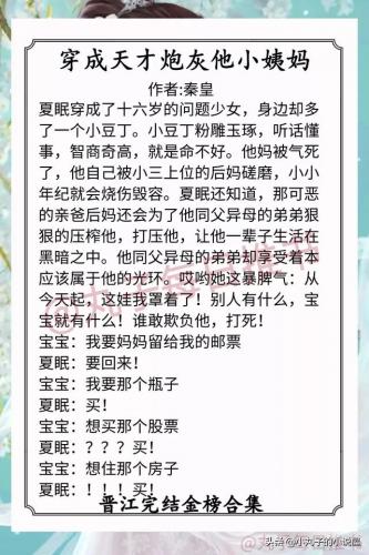 晋江金榜排行榜(晋江金榜完结文2023)插图5