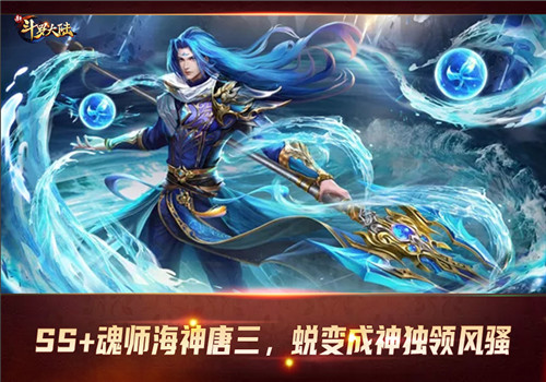 从少年成长至海神《新斗罗大陆》唐三的蜕变之旅(唐三海神归来)插图3