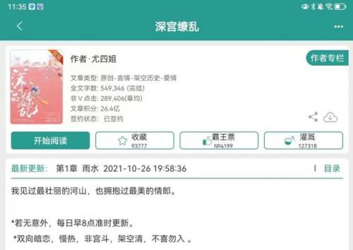 清宫小说排行榜(推荐几部经典清宫小说)插图12