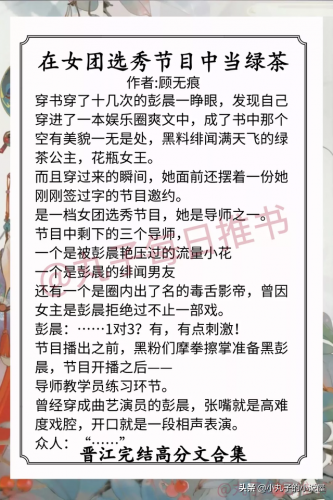 晋江作品排行榜(晋江排名前100的原耽)插图8
