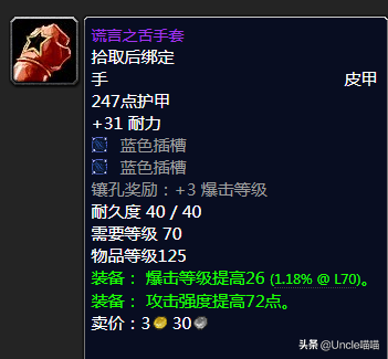 玛瑟里顿副本掉落装备一览表(怀旧服副本掉落查询)插图19