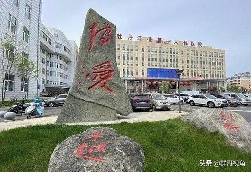 牡丹江医院排行榜(牡丹江看妇科哪家医院好)插图3