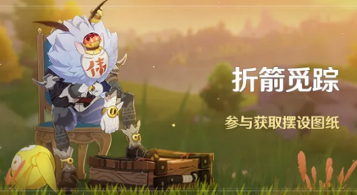原神折箭觅踪活动玩法及奖励说明(原神活动奖励)插图
