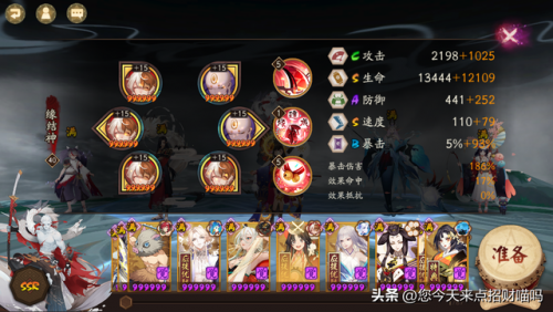 阴阳师双奶阵容怎么搭配(阴阳师平民最强阵容pve)插图5